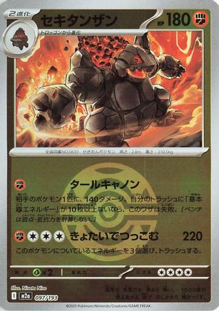 Coalossal (Friend Ball Pattern) (Japanese)  097/193 - [M2a High Class Pack MEGA Dream ex] - Trinity Hobby