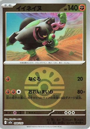 Okidogi (Friend Ball Pattern) (Japanese)  098/193 - [M2a High Class Pack MEGA Dream ex]