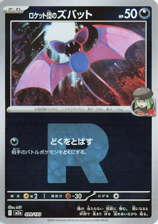 Team Rocket's Zubat (Friend Ball Pattern) (Japanese)  099/193 - [M2a High Class Pack MEGA Dream ex]