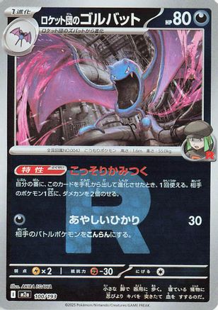 Team Rocket's Golbat (Friend Ball Pattern) (Japanese)  100/193 - [M2a High Class Pack MEGA Dream ex] - Trinity Hobby