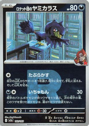 Team Rocket's Murkrow (Friend Ball Pattern) (Japanese)  102/193 - [M2a High Class Pack MEGA Dream ex]