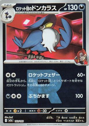 Team Rocket's Honchkrow (Friend Ball Pattern) (Japanese)  103/193 - [M2a High Class Pack MEGA Dream ex]