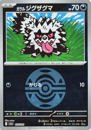 Galarian Zigzagoon (Friend Ball Pattern) (Japanese)  105/193 - [M2a High Class Pack MEGA Dream ex]