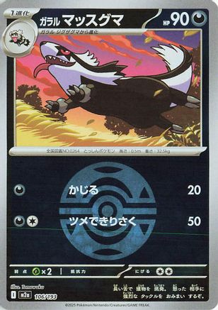 Galarian Linoone (Friend Ball Pattern) (Japanese)  106/193 - [M2a High Class Pack MEGA Dream ex] - Trinity Hobby