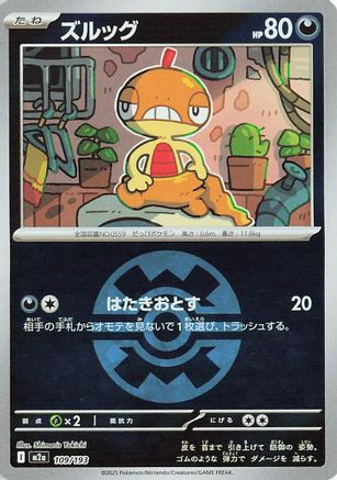 Scraggy (Friend Ball Pattern) (Japanese)  109/193 - [M2a High Class Pack MEGA Dream ex]