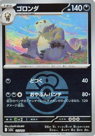 Pangoro (Friend Ball Pattern) (Japanese)  113/193 - [M2a High Class Pack MEGA Dream ex]