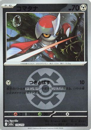 Pawniard (Friend Ball Pattern) (Japanese)  116/193 - [M2a High Class Pack MEGA Dream ex] - Trinity Hobby
