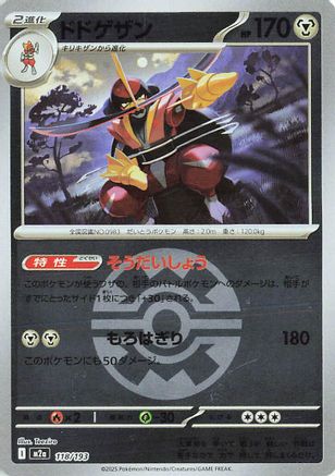 Kingambit (Friend Ball Pattern) (Japanese)  118/193 - [M2a High Class Pack MEGA Dream ex] - Trinity Hobby