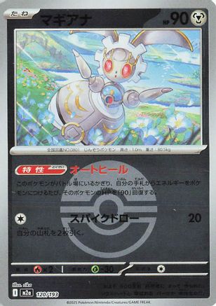 Magearna (Friend Ball Pattern) (Japanese)  120/193 - [M2a High Class Pack MEGA Dream ex] - Trinity Hobby