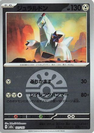 Duraludon (Friend Ball Pattern) (Japanese)  121/193 - [M2a High Class Pack MEGA Dream ex]
