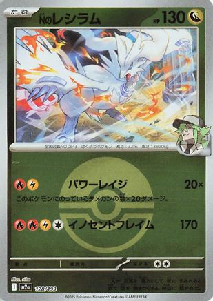 N's Reshiram (Friend Ball Pattern) (Japanese)  128/193 - [M2a High Class Pack MEGA Dream ex] - Trinity Hobby