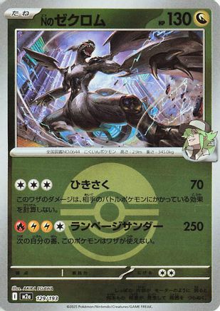 N's Zekrom - 129/193 (Friend Ball Pattern) (Japanese)  129/193 - [M2a High Class Pack MEGA Dream ex] - Trinity Hobby