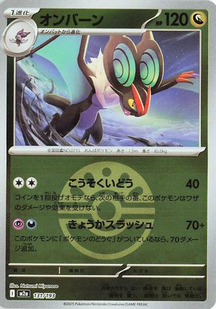 Noivern (Friend Ball Pattern) (Japanese)  131/193 - [M2a High Class Pack MEGA Dream ex]