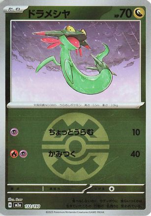 Dreepy - 132/193 (Friend Ball Pattern) (Japanese)  132/193 - [M2a High Class Pack MEGA Dream ex]