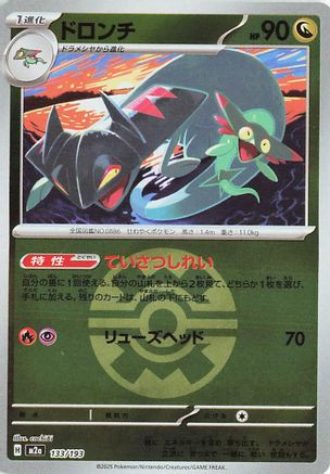 Drakloak - 133/193 (Friend Ball Pattern) (Japanese)  133/193 - [M2a High Class Pack MEGA Dream ex]