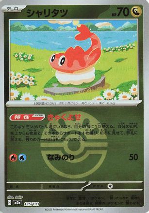 Tatsugiri (Friend Ball Pattern) (Japanese)  135/193 - [M2a High Class Pack MEGA Dream ex]