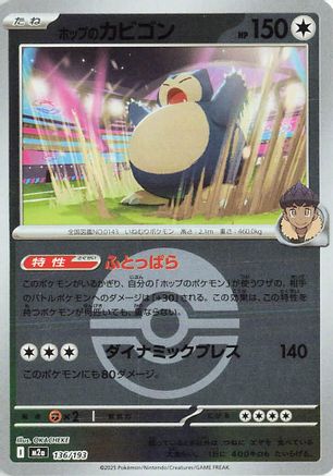 Hop's Snorlax (Friend Ball Pattern) (Japanese)  136/193 - [M2a High Class Pack MEGA Dream ex] - Trinity Hobby