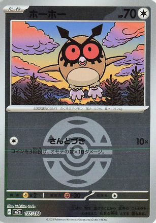 Hoothoot (Friend Ball Pattern) (Japanese)  137/193 - [M2a High Class Pack MEGA Dream ex]