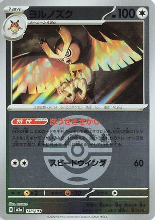 Noctowl (Friend Ball Pattern) (Japanese)  138/193 - [M2a High Class Pack MEGA Dream ex] - Trinity Hobby