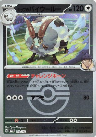 Hop's Dubwool (Friend Ball Pattern) (Japanese)  142/193 - [M2a High Class Pack MEGA Dream ex] - Trinity Hobby