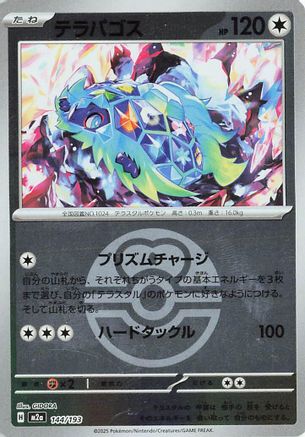 Terapagos (Friend Ball Pattern) (Japanese)  144/193 - [M2a High Class Pack MEGA Dream ex] - Trinity Hobby