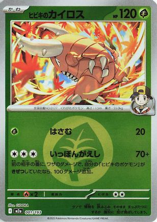 Ethan's Pinsir (Energy Symbol Pattern) (Japanese)  001/193 - [M2a High Class Pack MEGA Dream ex] - Trinity Hobby