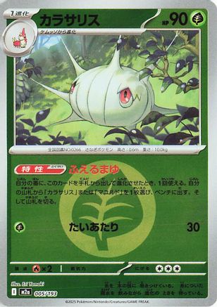 Silcoon (Energy Symbol Pattern) (Japanese)  005/193 - [M2a High Class Pack MEGA Dream ex] - Trinity Hobby