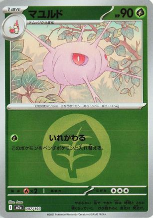 Cascoon (Energy Symbol Pattern) (Japanese)  007/193 - [M2a High Class Pack MEGA Dream ex]