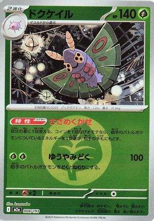 Dustox - 008/193 (Energy Symbol Pattern) (Japanese)  008/193 - [M2a High Class Pack MEGA Dream ex] - Trinity Hobby