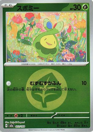 Budew - 011/193 (Energy Symbol Pattern) (Japanese)  011/193 - [M2a High Class Pack MEGA Dream ex] - Trinity Hobby