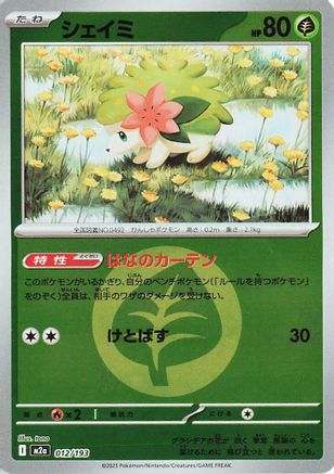 Shaymin (Energy Symbol Pattern) (Japanese)  012/193 - [M2a High Class Pack MEGA Dream ex]