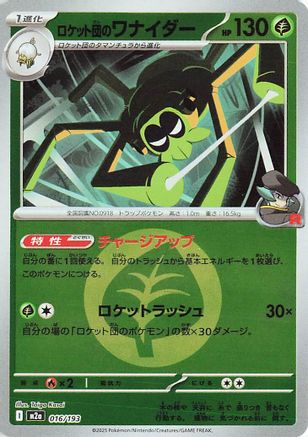 Team Rocket's Spidops (Energy Symbol Pattern) (Japanese)  016/193 - [M2a High Class Pack MEGA Dream ex]