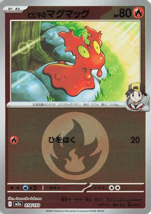 Ethan's Slugma (Energy Symbol Pattern) (Japanese)  018/193 - [M2a High Class Pack MEGA Dream ex] - Trinity Hobby