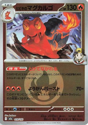 Ethan's Magcargo - 019/193 (Energy Symbol Pattern) (Japanese)  019/193 - [M2a High Class Pack MEGA Dream ex] - Trinity Hobby