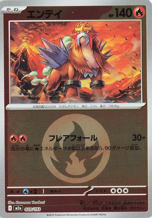 Entei (Energy Symbol Pattern) (Japanese)  020/193 - [M2a High Class Pack MEGA Dream ex] - Trinity Hobby