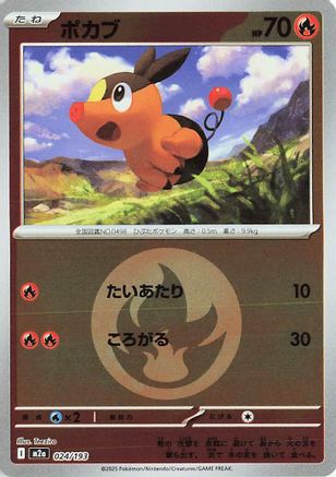 Tepig (Energy Symbol Pattern) (Japanese)  024/193 - [M2a High Class Pack MEGA Dream ex] - Trinity Hobby