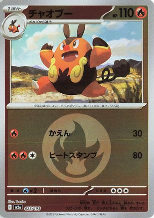 Pignite (Energy Symbol Pattern) (Japanese)  025/193 - [M2a High Class Pack MEGA Dream ex] - Trinity Hobby