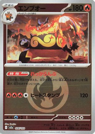 Emboar (Energy Symbol Pattern) (Japanese)  026/193 - [M2a High Class Pack MEGA Dream ex] - Trinity Hobby