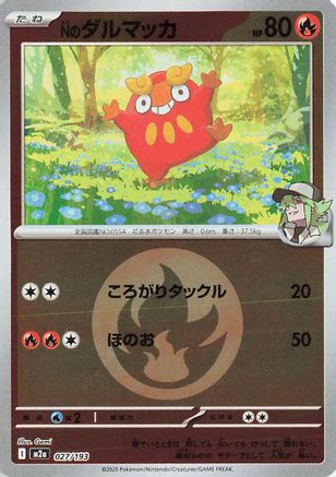 N's Darumaka (Energy Symbol Pattern) (Japanese)  027/193 - [M2a High Class Pack MEGA Dream ex] - Trinity Hobby