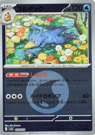 Golduck (Energy Symbol Pattern) (Japanese)  033/193 - [M2a High Class Pack MEGA Dream ex] - Trinity Hobby