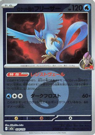 Team Rocket's Articuno (Energy Symbol Pattern) (Japanese)  034/193 - [M2a High Class Pack MEGA Dream ex] - Trinity Hobby