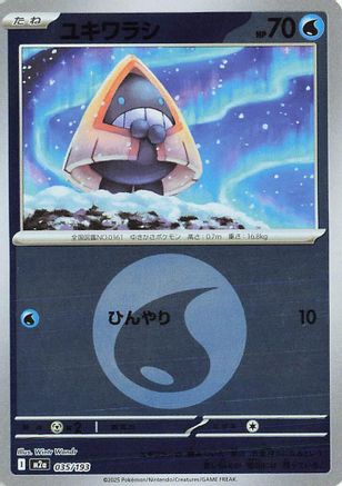 Snorunt - 035/193 (Energy Symbol Pattern) (Japanese)  035/193 - [M2a High Class Pack MEGA Dream ex]