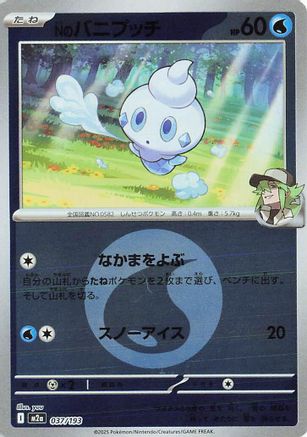 N's Vanillite (Energy Symbol Pattern) (Japanese)  037/193 - [M2a High Class Pack MEGA Dream ex] - Trinity Hobby