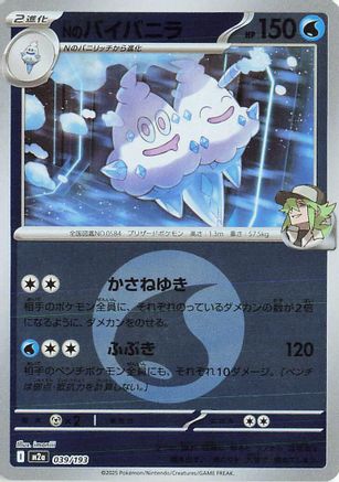 N's Vanilluxe (Energy Symbol Pattern) (Japanese)  039/193 - [M2a High Class Pack MEGA Dream ex] - Trinity Hobby