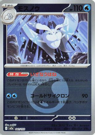 Frosmoth (Energy Symbol Pattern) (Japanese)  041/193 - [M2a High Class Pack MEGA Dream ex] - Trinity Hobby