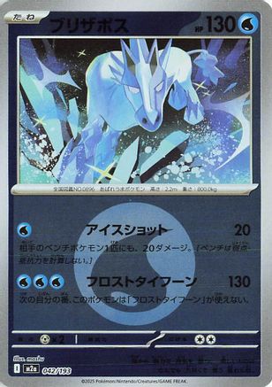 Glastrier (Energy Symbol Pattern) (Japanese)  042/193 - [M2a High Class Pack MEGA Dream ex] - Trinity Hobby