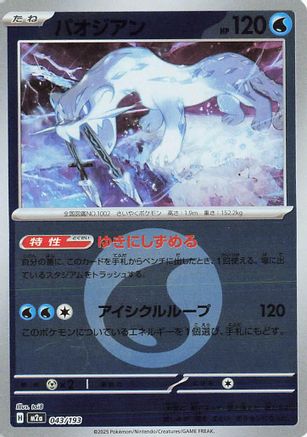 Chien-Pao (Energy Symbol Pattern) (Japanese)  043/193 - [M2a High Class Pack MEGA Dream ex] - Trinity Hobby