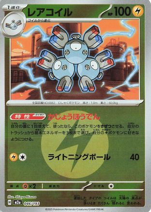 Magneton (Energy Symbol Pattern) (Japanese)  046/193 - [M2a High Class Pack MEGA Dream ex]