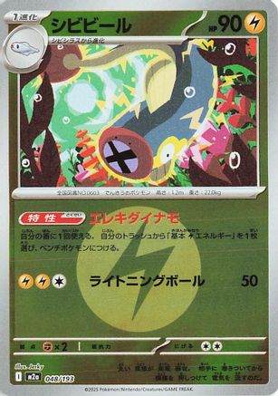 Eelektrik (Energy Symbol Pattern) (Japanese)  048/193 - [M2a High Class Pack MEGA Dream ex]