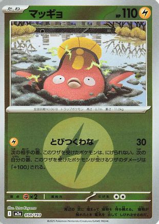 Stunfisk (Energy Symbol Pattern) (Japanese)  050/193 - [M2a High Class Pack MEGA Dream ex] - Trinity Hobby